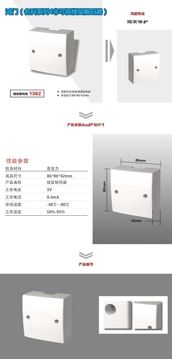 雷州市非可视对讲楼层解码器